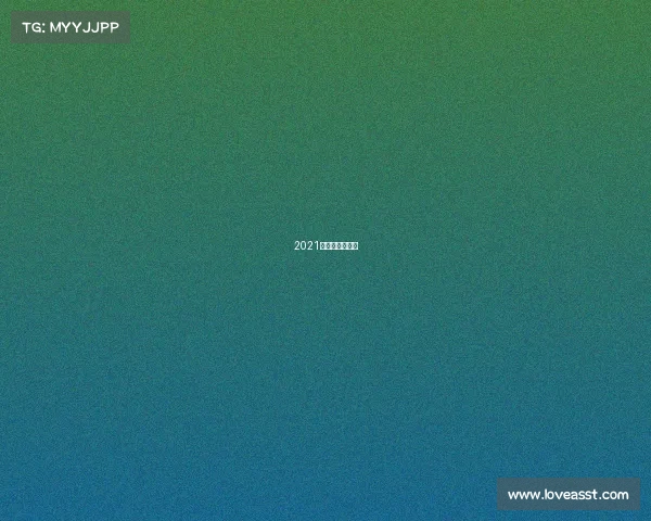 2021年中超比赛日期 2021年中超比赛日期